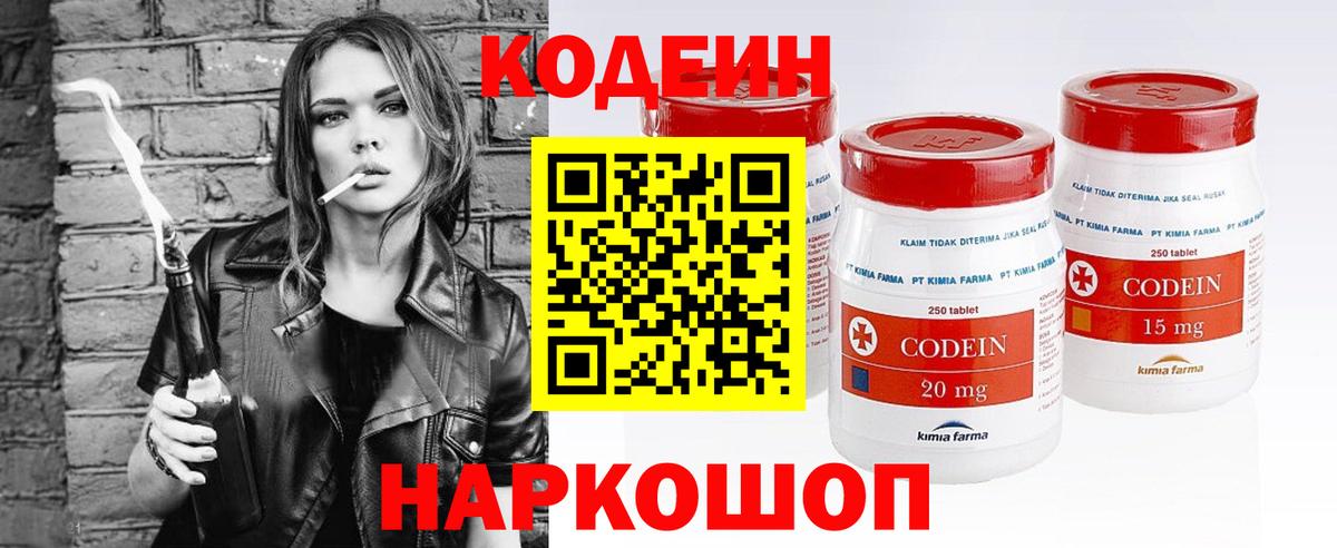 Кодеин Purple Drank  Вход с VPN  Михайловка 