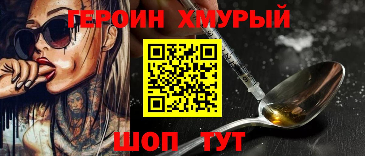 ГЕРОИН афганец Михайловка