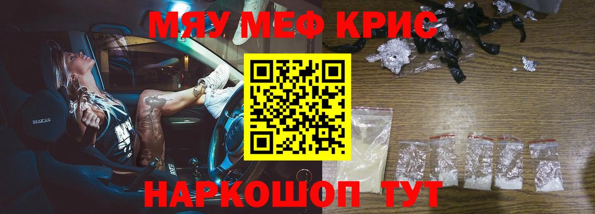 МЯУ-МЯУ  Меф 4 MMC  Вход с VPN  МЯУ-МЯУ mephedrone  Михайловка 